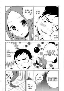 Kyou mo Nishikata-kun wa Takagi-san ni Misukasareteru, 한국어