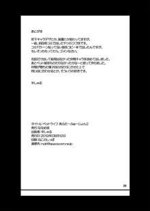 ペットライフあふたーふゅーじょん 2, 日本語