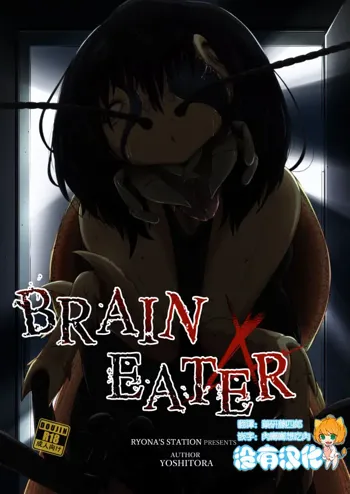 Brain Eater 4, 中文