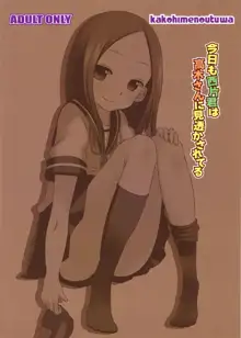 Kyou mo Nishikata-kun wa Takagi-san ni Misukasareteru, 中文