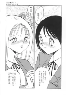 亜弓ちゃんといろいろ, 日本語