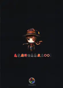 Giving ○○ to Megumin in the Toilet!, English