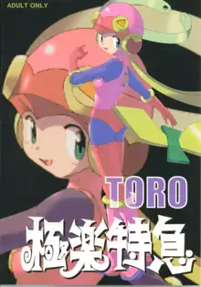 極楽特急 TORO, 日本語