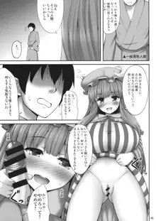 巨乳キャラと化したパチュリーのエロ本, 日本語