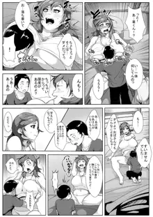 息子の友達の女になってしまう母親, 日本語