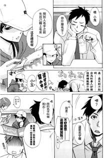 Sanchoume no Tama | Tama from Third Street Ch. 1, 中文