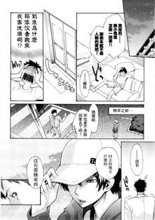 Sanchoume no Tama | Tama from Third Street Ch. 1, 中文