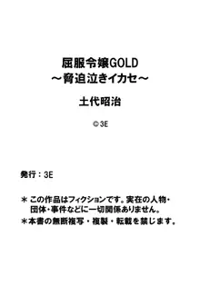 Kuppuku Reijou GOLD ~Kyouhaku Naki Ikase~ part 2, 한국어