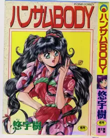 ハンサムBODY, 日本語