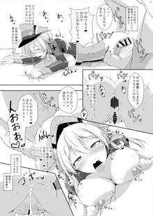 ドイツ艦が催眠なんかに負けるわけがありません!, 日本語