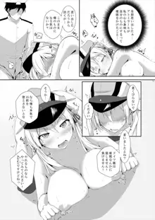 ドイツ艦が催眠なんかに負けるわけがありません!, 日本語