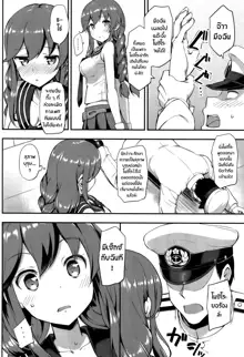 Teitoku wa Doushite mo Noshiro to H ga Shitai!!, ไทย