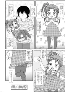 にじちゃんのいっぱいできるもん, 日本語