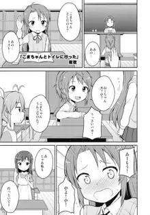 こまちゃんゆーな!!, 日本語