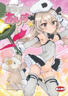 Mahou Shoujo Arisu☆, English