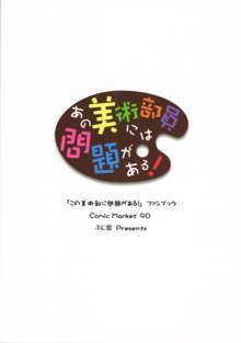 あの美術部員には問題がある！, 日本語