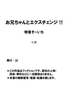 お兄ちゃんとエクスチェンジ!! ～ブラコンな妹と兄の身体が入れ替わってしまった事案～, 日本語