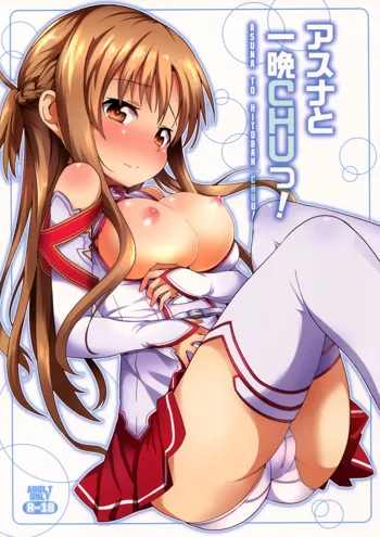 Asuna to Hitoban Chuu!, 中文