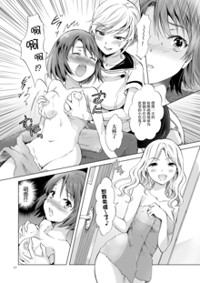 Himitsu no Yuri Esthe Friend Course, 中文