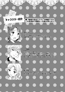 Himitsu no Yuri Esthe Friend Course, 日本語