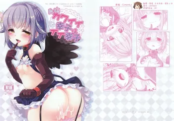 Jishou Kawaii Sachiko wa Ii Sachiko, 中文