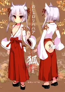 Noja Loli Babaa Kitsune-sama no Mori | 노쟈로리 할머니 이리 의 숲, 한국어