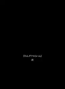 “Wonderful Life” ~Shufu to “Aiken” no Hisoyaka na Gogo~, Español