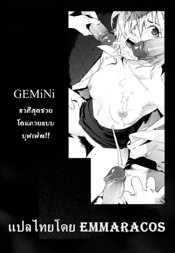 GEMiNi, ไทย