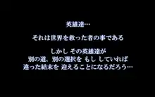 英雄達の寄り道その2, 日本語