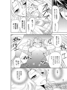 そんなに大きいの挿れないで★女の体になったオレ 2巻, 日本語