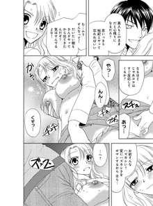 そんなに大きいの挿れないで★女の体になったオレ 2巻, 日本語