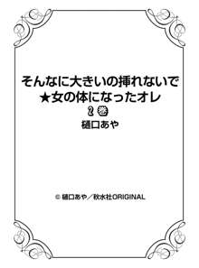 そんなに大きいの挿れないで★女の体になったオレ 2巻, 日本語