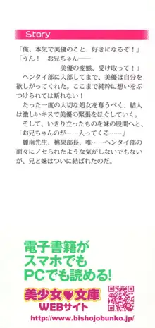 妹がヘンタイ部に入部しました。, 日本語