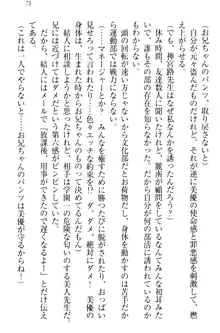 妹がヘンタイ部に入部しました。, 日本語