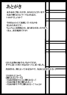 月詠とあやめが蛸型天人に嬲られるっ！【習作】, 日本語