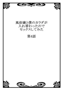 風俗嬢と僕のカラダが入れ替わったのでセックスしてみた 4, 日本語