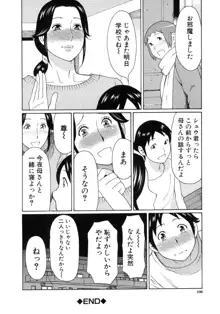 熟れた躰の発情期, 日本語