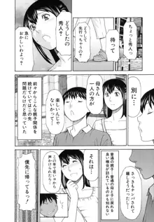 熟れた躰の発情期, 日本語