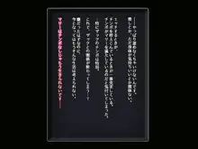 僕のマリーが寝取られビッチ化ボテ腹END, 日本語