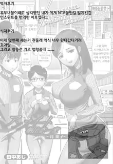 Unsweet Asahinaikka ~Haha Tomoko~ | 언스위트 아사히나 일가 ~엄마 토모코~, 한국어