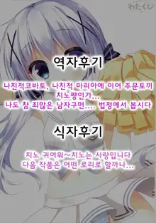 Chino-chan no Ouen, 한국어