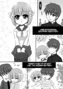 Sousaku Netorare Manga | 네토라레 창작만화, 한국어