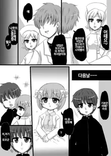 Sousaku Netorare Manga | 네토라레 창작만화, 한국어