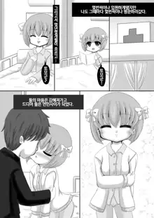 Sousaku Netorare Manga | 네토라레 창작만화, 한국어