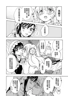 Ojou-sama to Maid-san ga Yuriyuri Suru Manga, 中文