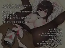 Aru Hi, Net de Mitsuketa no wa Hamedori Sareta Kanojo no Douga Datta. Daiichiwa Dainiwa, 한국어