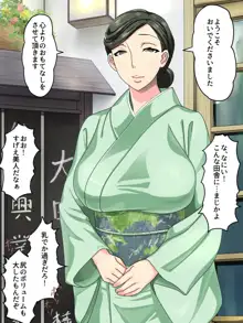 温泉宿美人女将の淫行記, 日本語