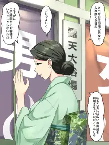 温泉宿美人女将の淫行記, 日本語