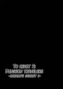 Dungeon Travelers - Manaka no Himegoto 3 | Dungeon Travelers - Manaka's Secret 3, English