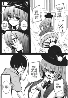 Souryoumusume-sama to Boku., 한국어